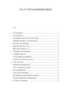 2025年中國常春油麻藤數(shù)據(jù)監(jiān)測報(bào)告