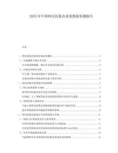 2025年中國(guó)網(wǎng)頁(yè)防篡改系統(tǒng)數(shù)據(jù)監(jiān)測(cè)報(bào)告