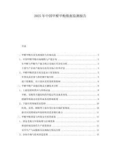 2025年中國甲醛甲酚數據監測報告