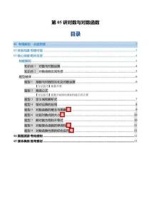 第05講 對數與對數函數（復習講義）（全國通用）（原卷版）