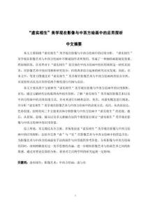 “虛實(shí)相生”美學(xué)觀在影像與中西方繪畫中的應(yīng)用探析