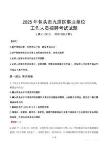 2025年包頭九原事業單位真題