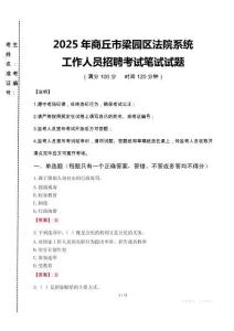 2025年商丘市梁园区法院系统招聘真题