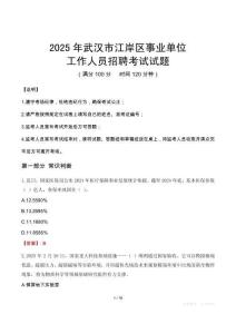 2025年武漢江岸事業(yè)單位真題
