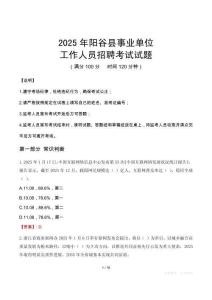2025年陽谷事業單位真題