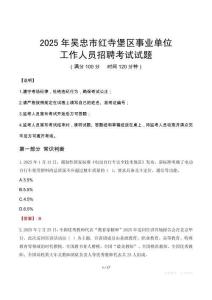 2025年吳忠紅寺堡事業(yè)單位真題