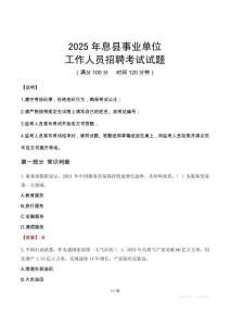 2025年息縣事業(yè)單位真題