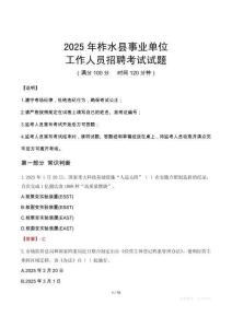 2025年柞水事業(yè)單位真題