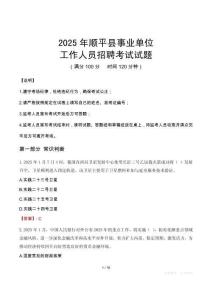 2025年順平事業(yè)單位真題