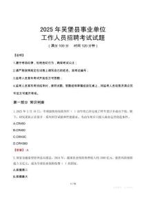 2025年吳堡事業(yè)單位真題