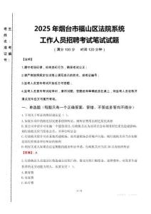 2025年煙臺(tái)市福山區(qū)法院系統(tǒng)招聘真題