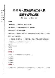 2025年禮縣法院系統(tǒng)招聘真題