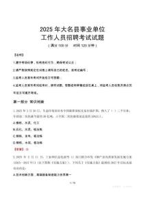 2025年大名事業(yè)單位真題