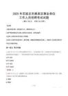 2025年石家莊鹿泉事業(yè)單位真題