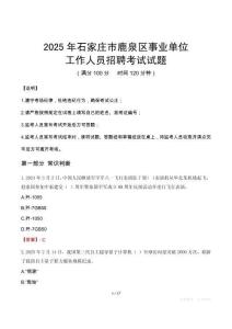2025年石家莊鹿泉事業(yè)單位真題