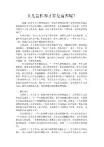 如何“富”養(yǎng)女兒