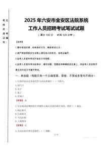 2025年六安市金安區(qū)法院系統(tǒng)招聘真題