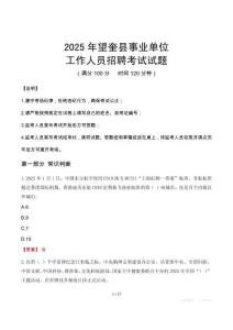 2025年望奎事業(yè)單位真題