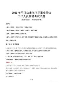 2025年平頂山湛河事業(yè)單位真題