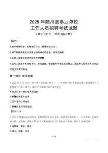 2025年陸川事業單位真題