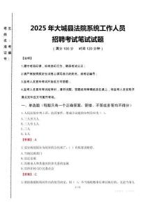 2025年大城縣法院系統(tǒng)招聘真題