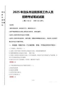 2025年泊頭市法院系統(tǒng)招聘真題