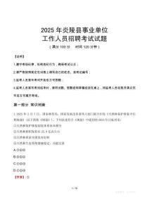 2025年炎陵事業(yè)單位真題
