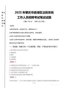 2025年肇慶市鼎湖區(qū)法院系統(tǒng)招聘真題