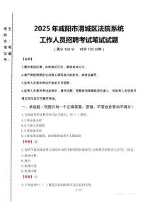 2025年咸陽市渭城區(qū)法院系統(tǒng)招聘真題