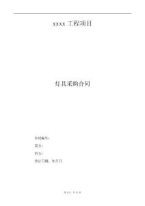 燈具采購合同（樣本）