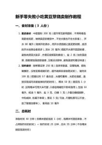 新手零失敗小吃黃豆芽燒賣制作教程