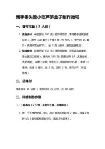 新手零失敗小吃蘆筍盒子制作教程