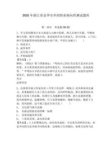 2025年浙江省金華市單招職業(yè)傾向性測試題庫附參考答案詳解（培優(yōu)a卷）