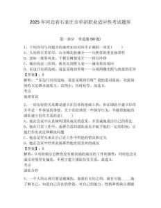 2025年河北省石家莊市單招職業(yè)適應(yīng)性考試題庫附參考答案詳解（預(yù)熱題）
