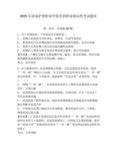 2025年濟(jì)南護(hù)理職業(yè)學(xué)院單招職業(yè)傾向性考試題庫帶答案詳解（最新）