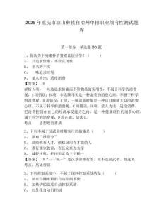 2025年重慶市涼山彝族自治州單招職業(yè)傾向性測試題庫附答案詳解（a卷）