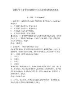 2025年甘肅省隴南地區(qū)單招職業(yè)傾向性測試題庫及參考答案詳解【b卷】