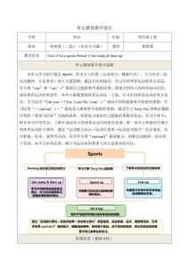 2025秋外研版四上 教學(xué)設(shè)計【大單元教學(xué)】Unit 1 I love sports Period 1 Get ready & Start up 教學(xué)設(shè)計