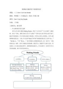 2025秋外研版英語三上教學設計-- Unit 1 Period 4單元教學設計