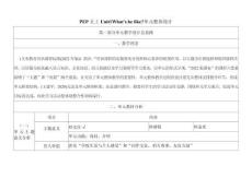 2025秋新人教版五上英語教學設計-Unit1What's he likel單元整體設計第五課時