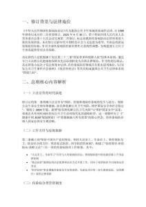 中華人民共和國(guó)傳染病防治法（2025年修訂版）解讀