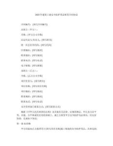 2025年建筑工地安全防護(hù)用品租賃合同協(xié)議