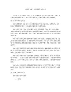 2025年直播平臺直播帶貨合作合同