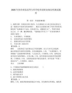 2025年焦作師范高等?？茖W(xué)校單招職業(yè)傾向性測試題庫附答案詳解（a卷）
