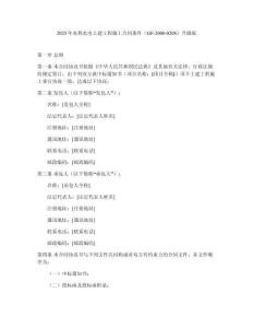 2025年水利水電土建工程施工合同條件（GF-2000-0208）升級(jí)版