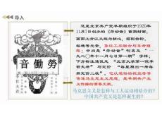 （統(tǒng)編2024版）歷史八年級(jí)上冊(cè) 第12課 中國共產(chǎn)黨誕生 課件（新教材）