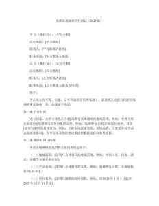 化肥市場調(diào)研合作協(xié)議（2025版）