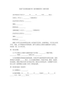 農(nóng)副產(chǎn)品倉儲運輸合同（GF-2000-0151）2025更新