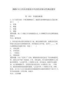2025年江西省景德鎮(zhèn)市單招職業(yè)傾向性測試題庫附答案詳解【能力提升】