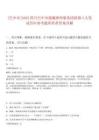 [巴中市]2025四川巴中市援藏律師服務團招募4人筆試歷年參考題庫附帶答案詳解